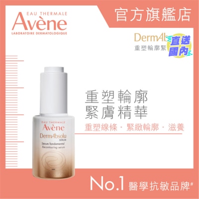 AVENE 重塑輪廓緊膚精華 30ML (新舊包裝隨機發貨)