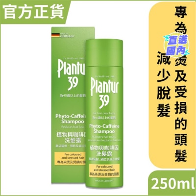 PLANTUR 39 植物與咖啡因洗髮露 - 染燙及受損頭髮 250毫升