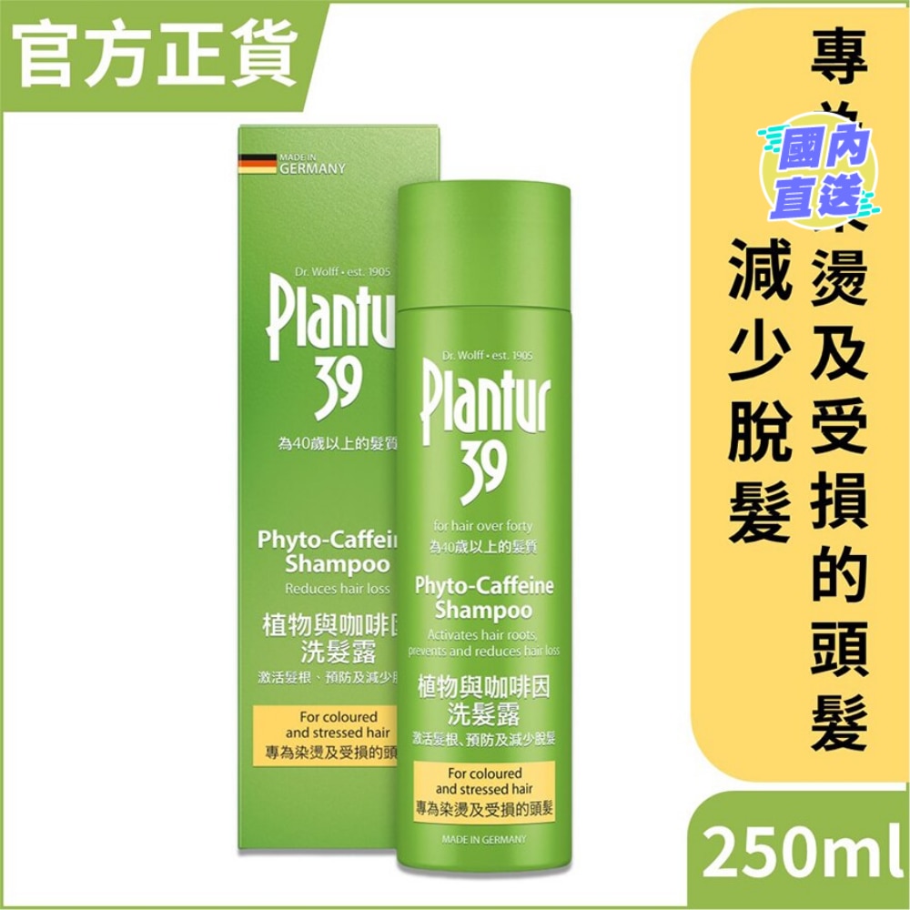 植物与咖啡因洗发露 - 染烫及受损头发 250毫升