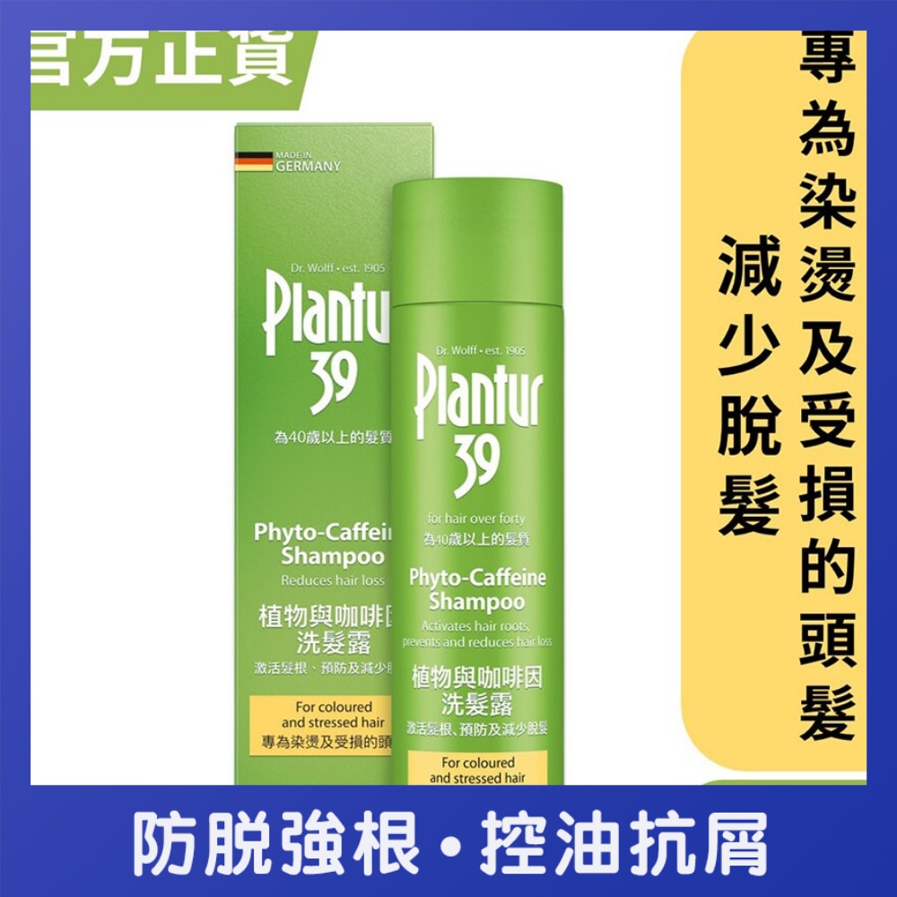 植物與咖啡因洗髮露 - 染燙及受損頭髮 250毫升