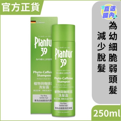 PLANTUR 39 植物与咖啡因洗发露 - 幼细脆弱头发 250毫升