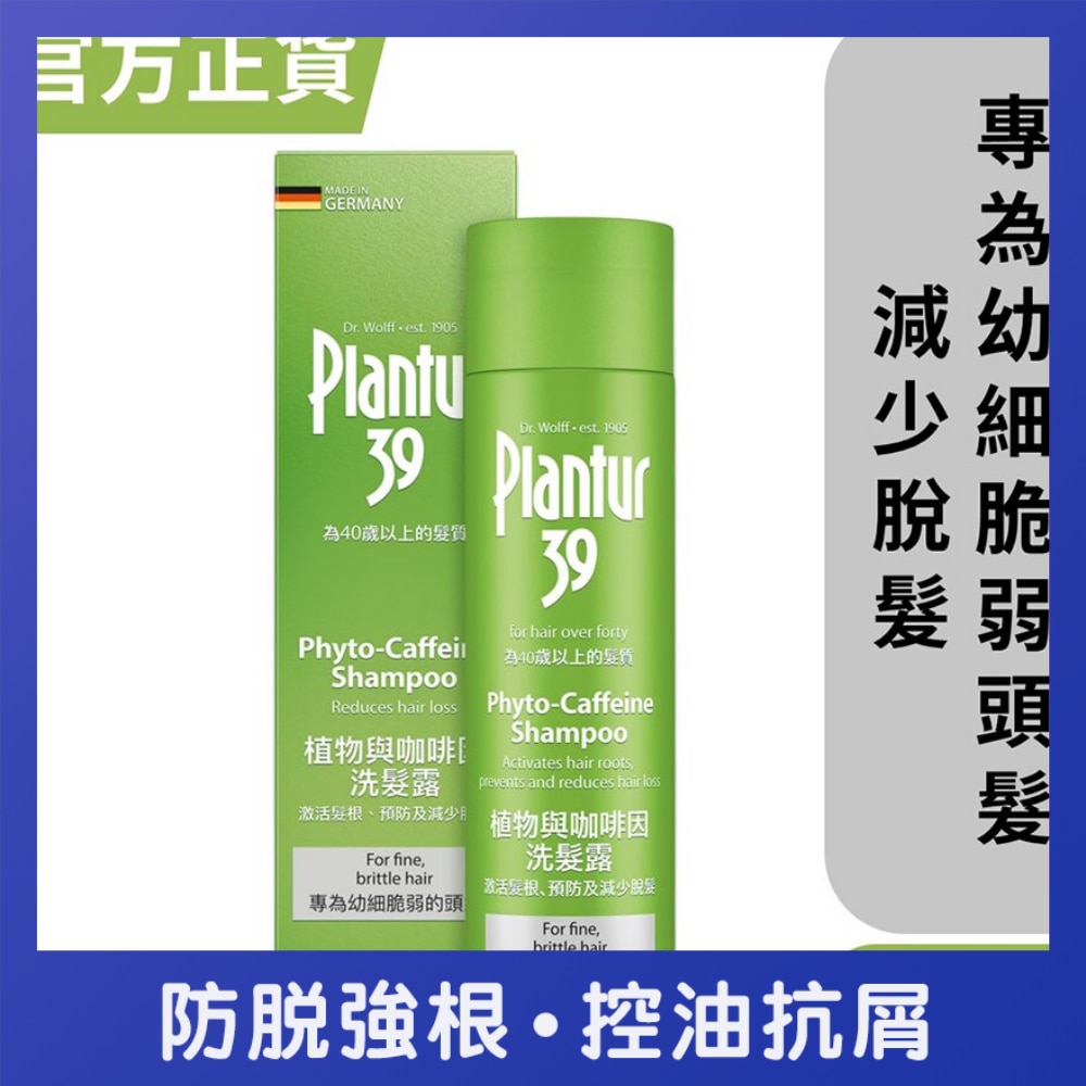 Phyto-Caffeine Shampoo for Fine and Brittle Hair 250ML