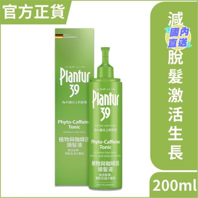 PLANTUR 39 植物與咖啡因頭髮液 200毫升