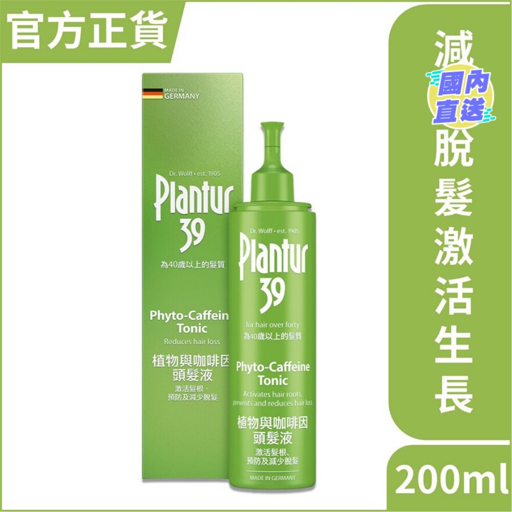 植物与咖啡因头发液  200毫升