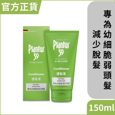 PLANTUR 39 植物與咖啡因護髮素 - 幼細脆弱頭髮 150毫升