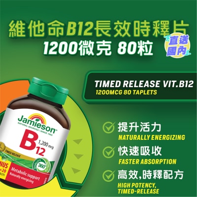 JAMIESON 增美神-維他命B12長效時釋片1200微克80粒