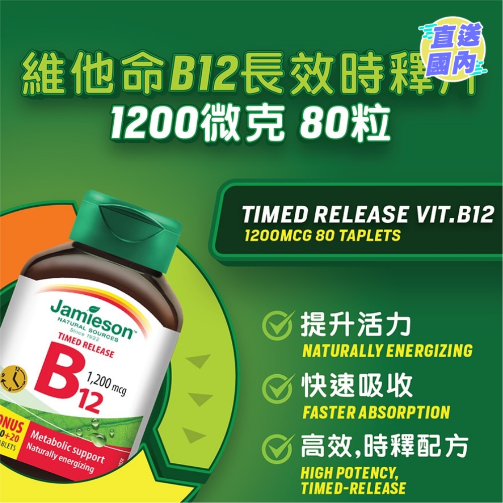 增美神-維他命B12長效時釋片1200微克80粒