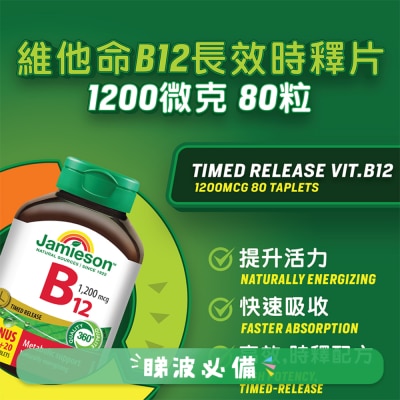 增美神 - 增美神-維他命B12長效時釋片1200微克80粒