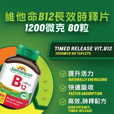 增美神 增美神-维他命B12长效时释片1200微克80粒