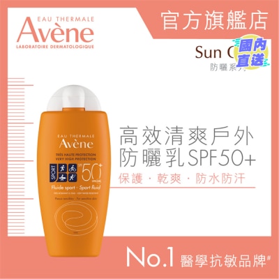 EAU THERMALE AVENE 高效清爽户外防晒乳 SPF50+ 100ml