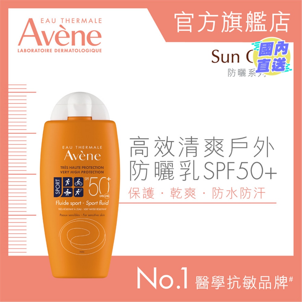 高效清爽户外防晒乳 SPF50+ 100ml