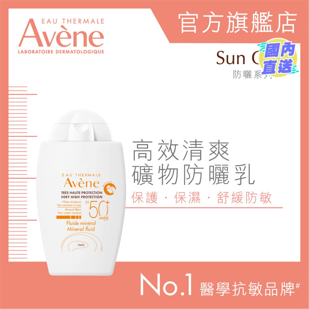 高效清爽礦物防曬乳 SPF50+ 40ml