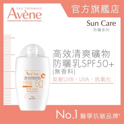 AVENE 高效清爽礦物防曬乳 SPF50+ 40ml