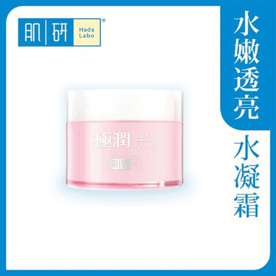 肌研極潤保濕水凝霜 image