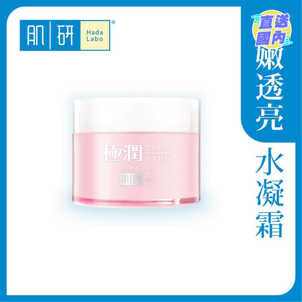 肌研極潤保濕水凝霜