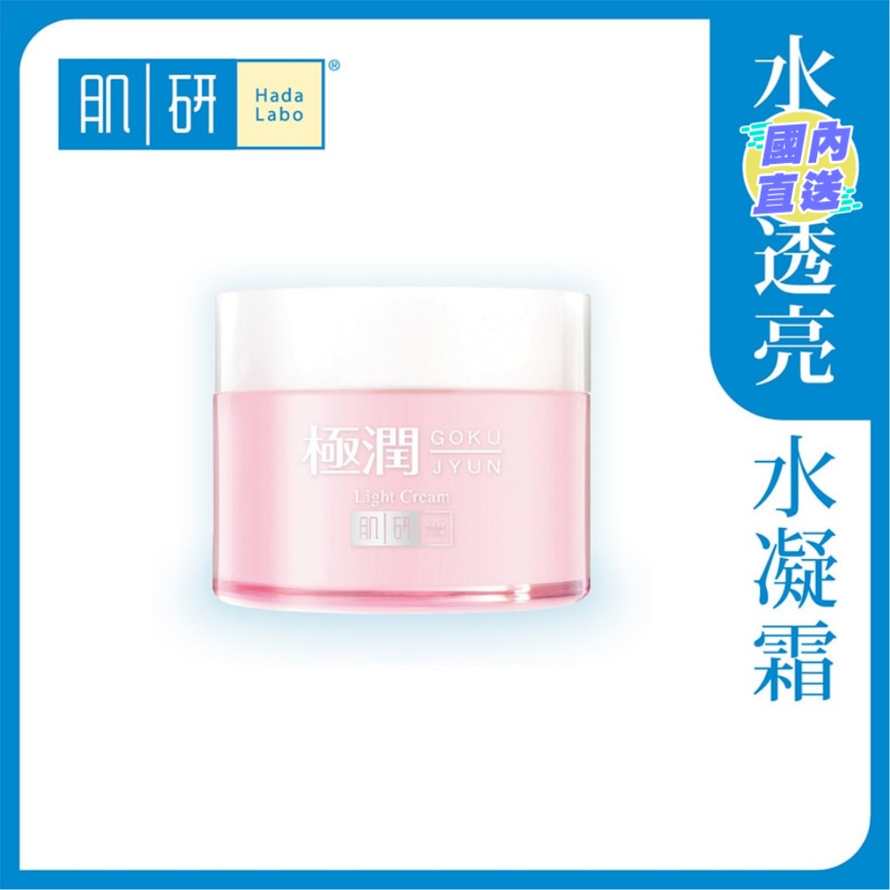 肌研極潤保濕水凝霜