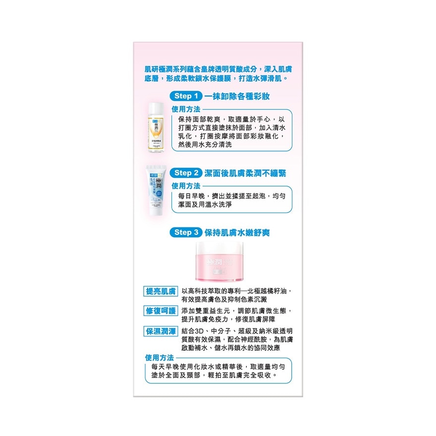 肌研極潤保濕水凝霜 image