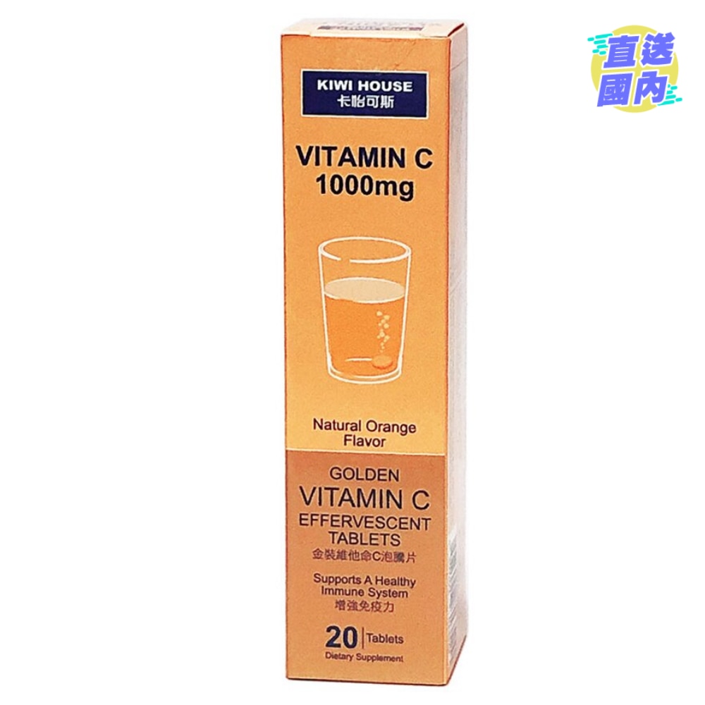 金裝維他命C1000毫克泡騰片20片裝