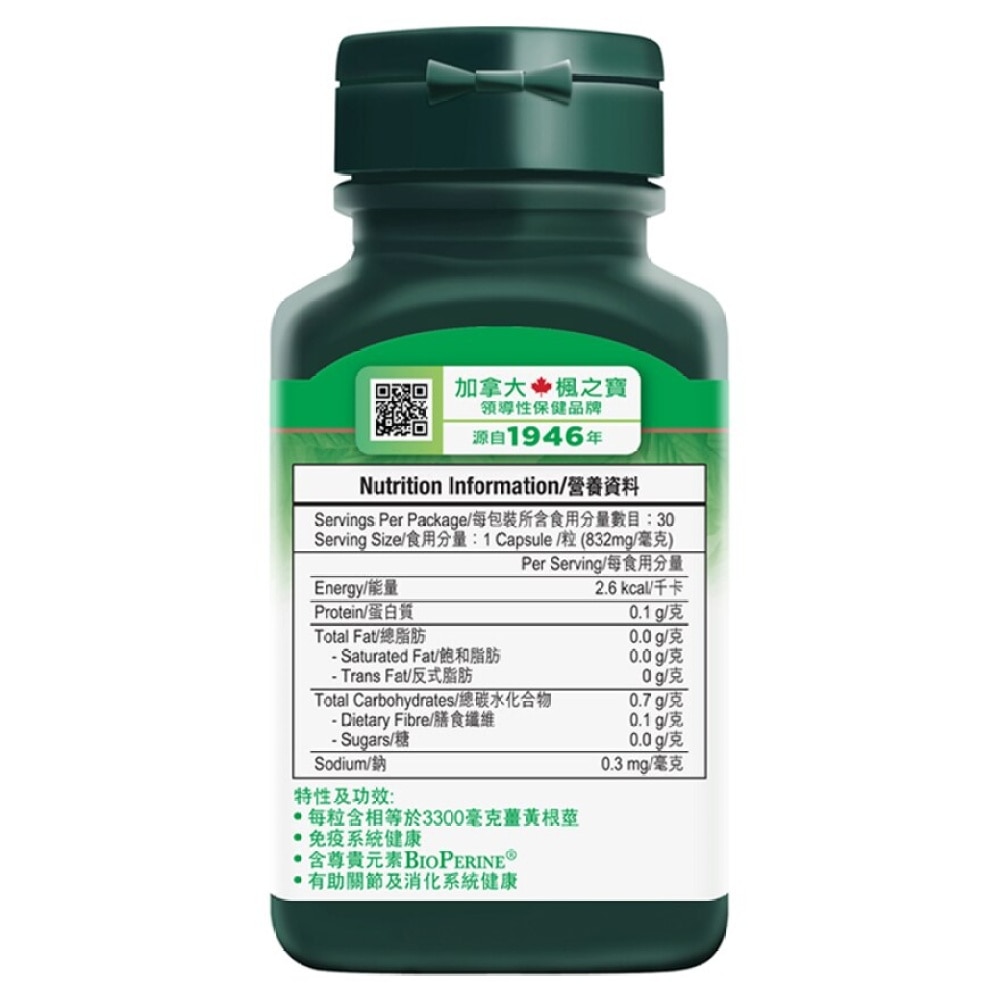 高效抗氧薑黃素 (30 粒)