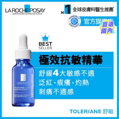 LA ROCHE POSAY 抗敏修護極效精華20ML