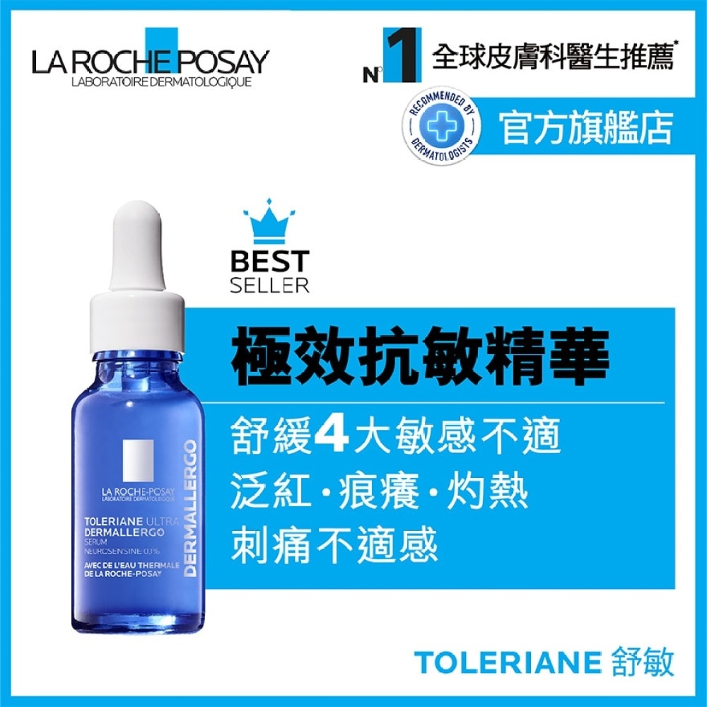 抗敏修护极效精华20ML