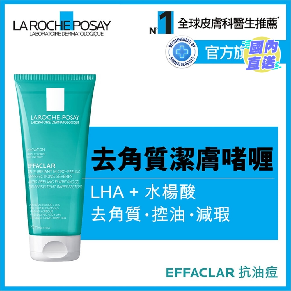 控油淨化去角質啫喱 200ML