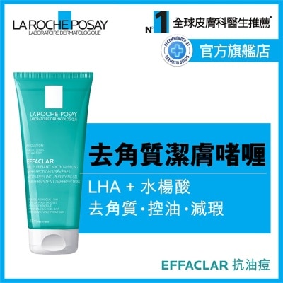 LA ROCHE POSAY 控油淨化去角質啫喱 200ML