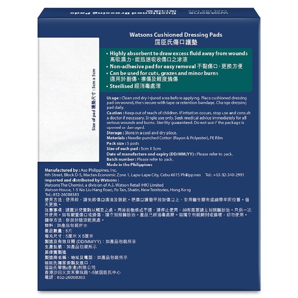 傷口護墊5厘米 X 5厘米 5片裝