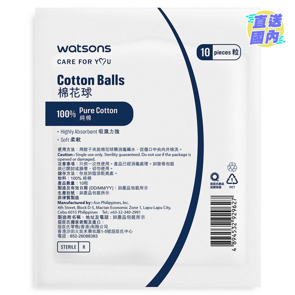 綿花球10粒裝