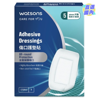 WATSONS ADHESIVE DRESSING 8cm x 10cm 5S