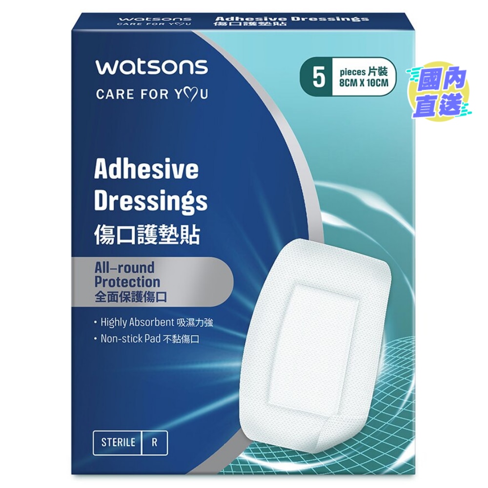ADHESIVE DRESSING 8cm x 10cm 5S