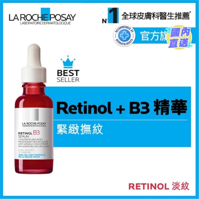 LA ROCHE POSAY Retinol B3淡紋緊緻精華 30ML