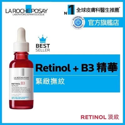 LA ROCHE POSAY - Retinol B3淡紋緊緻精華 30ML