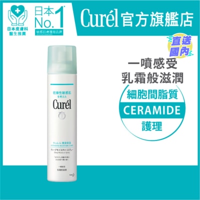 CUREL Curél深層高效保濕噴霧250g