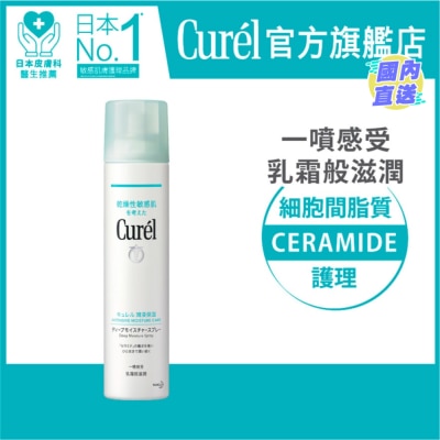 CUREL Curél深層高效保濕噴霧250g