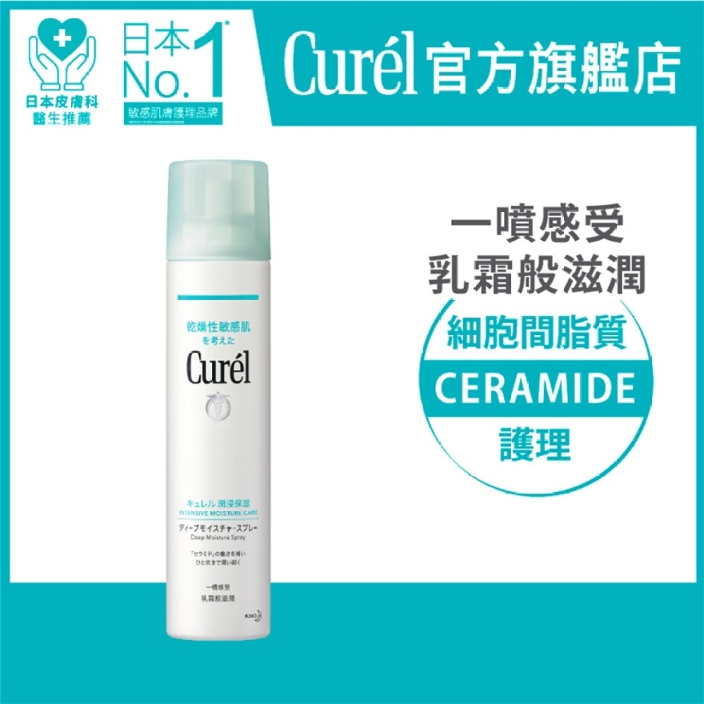 Curél Deep Moisture Spray 250g