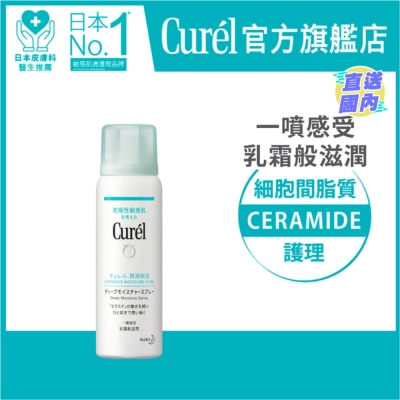CUREL Curél深層高效保濕噴霧60g