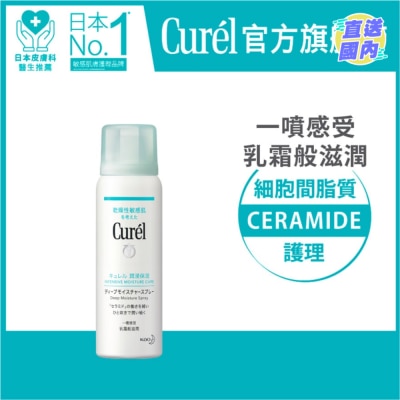 CUREL Curél深层高效保湿喷雾60g