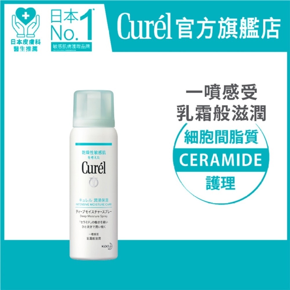 Curél Deep Moisture Spray 60g