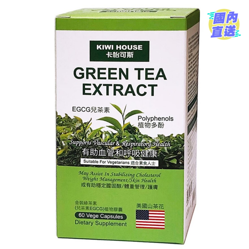 Kiwi House Golden Green Tea Extract Vege Capsule 60s