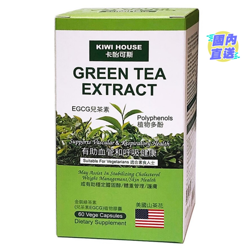 Kiwi House Golden Green Tea Extract Vege Capsule 60s