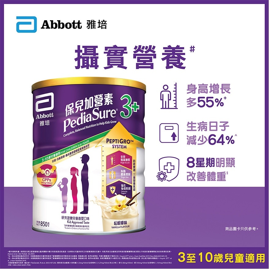 雅培保儿加营素3+ (呍呢嗱味) 850克 (新旧包装随机发送)