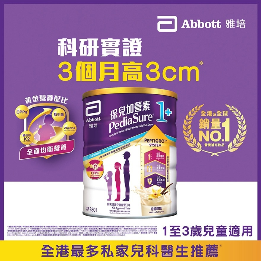 Abbott PediaSure 1+ (Vanilla flavour) 850g image