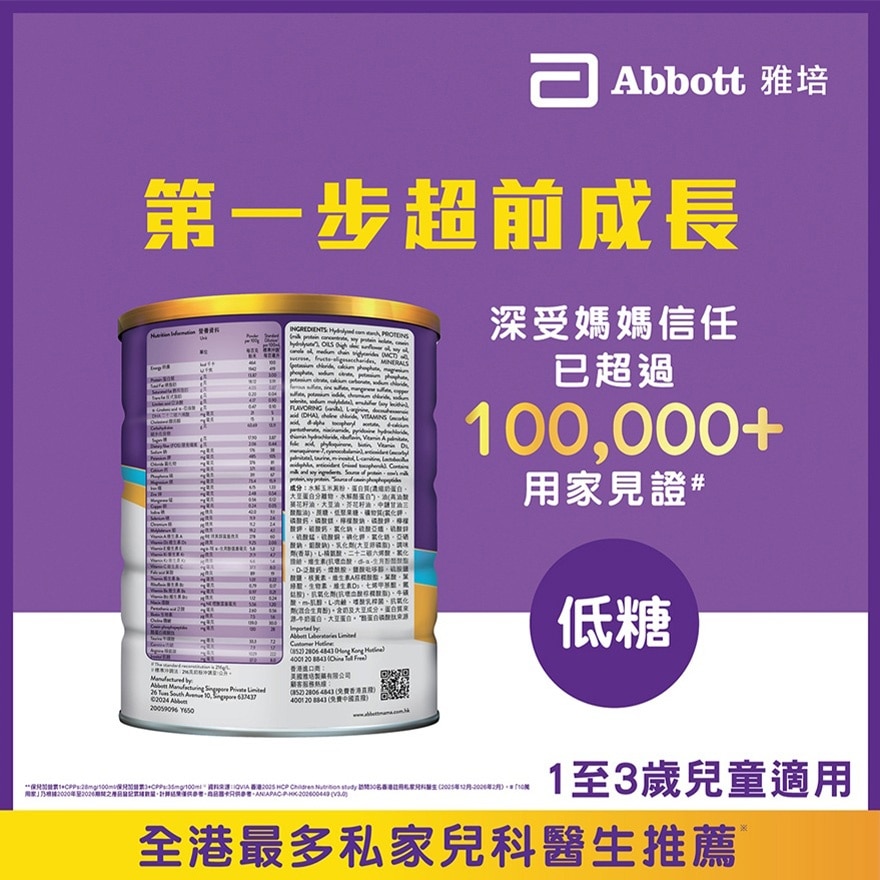 Abbott PediaSure 1+ (Vanilla flavour) 850g image