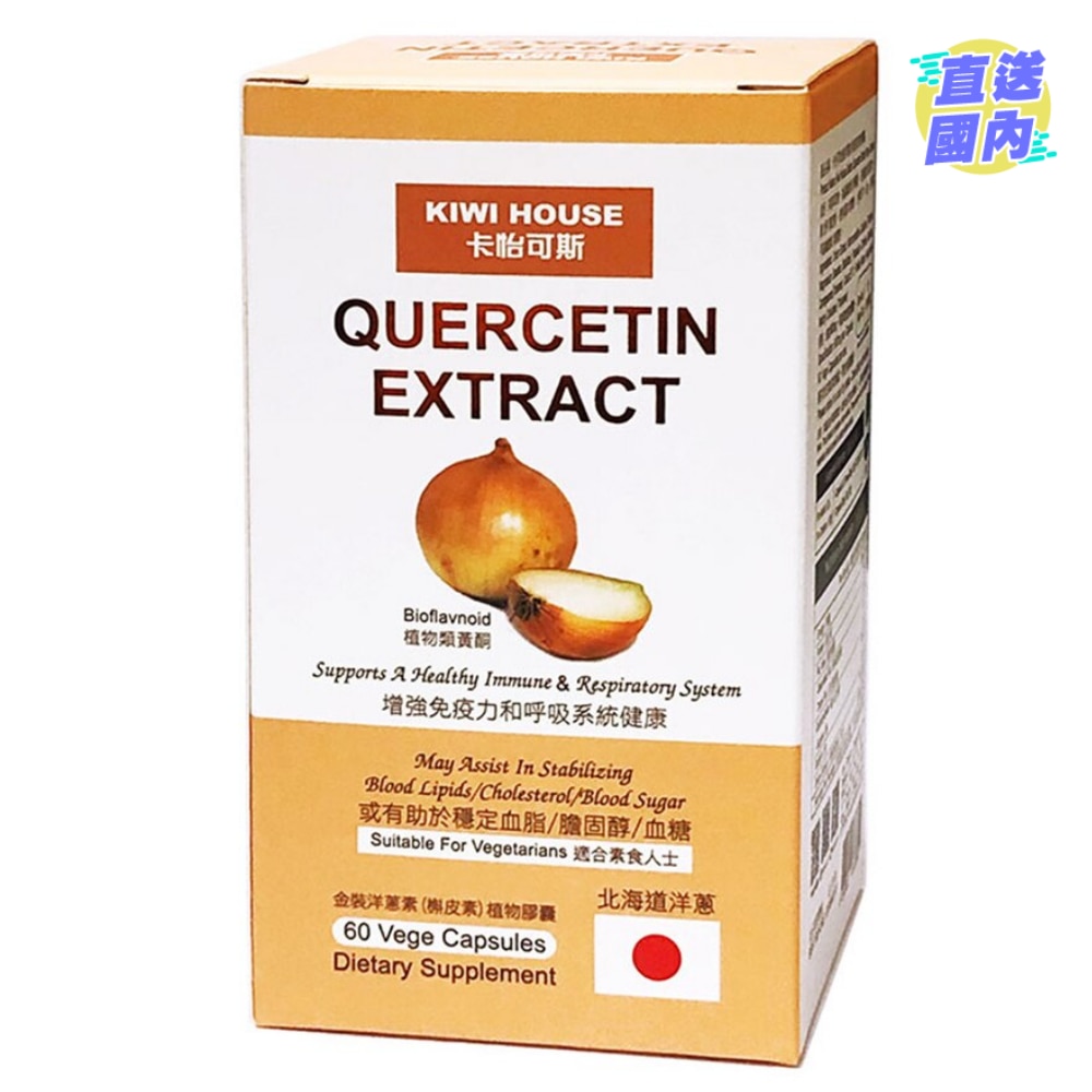 Kiwi House Golden Quercetin Extract Vege Capsule 60s