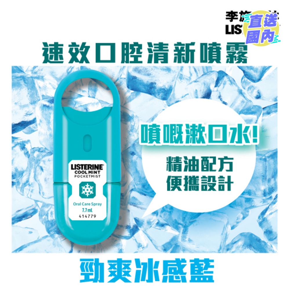 Pocket Mist Cool Mint Fresh Breath Spray 7.7ml