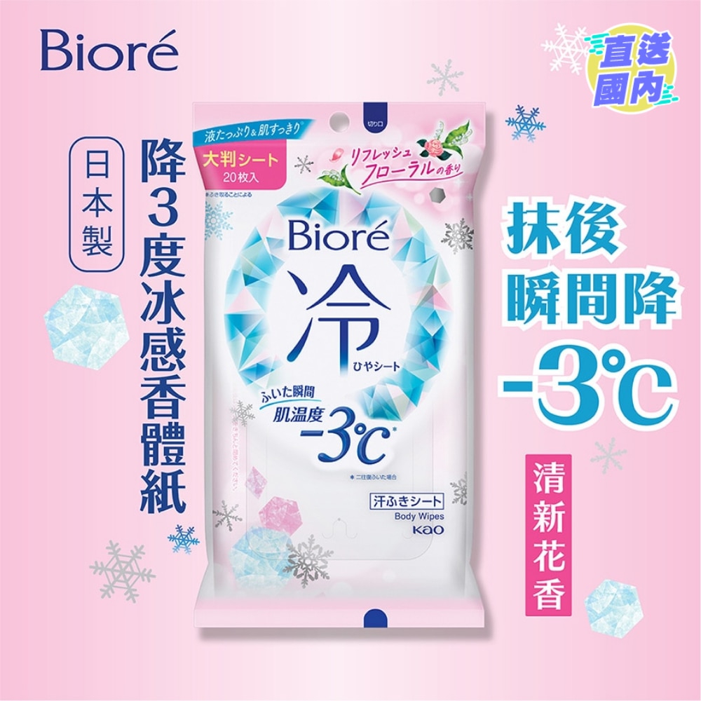 Biore - 降3度冰感香體紙(清爽花香)