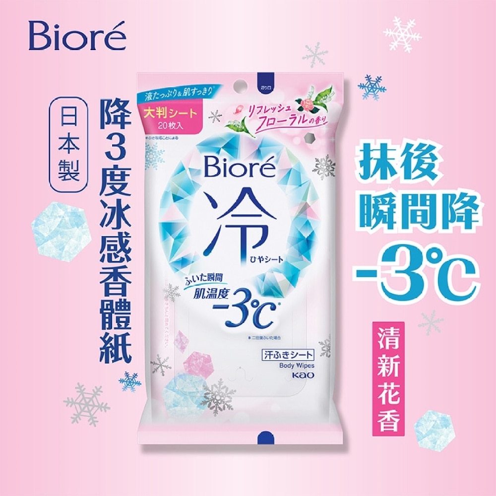 Biore - 降3度冰感香體紙(清爽花香)