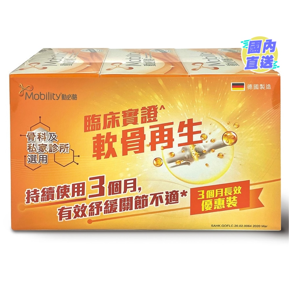 動必骼生物活性骨膠原蛋白肽(100% Fortigel) 30包裝 x 3盒