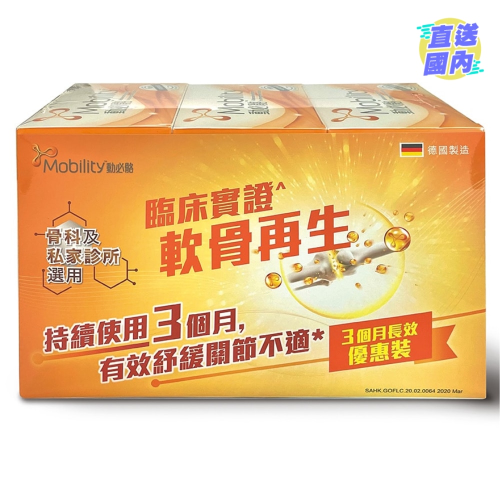 動必骼生物活性骨膠原蛋白肽(100% Fortigel) 30包裝 x 3盒